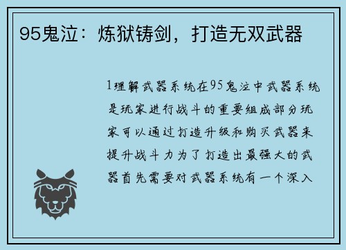 95鬼泣：炼狱铸剑，打造无双武器